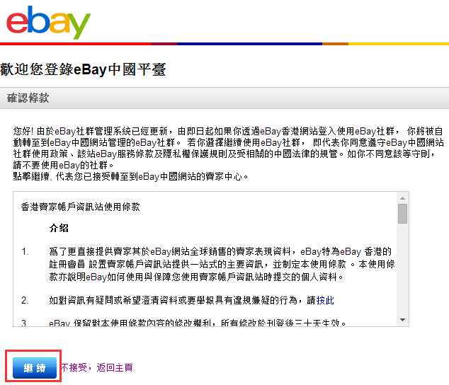 皇冠信用盘账号注册_Ebay平台最全入驻指南皇冠信用盘账号注册!不看后悔!