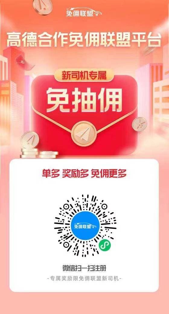 皇冠信用网怎么注册_想跑高德网约车怎么注册皇冠信用网怎么注册?怎么加入高德网约车司机