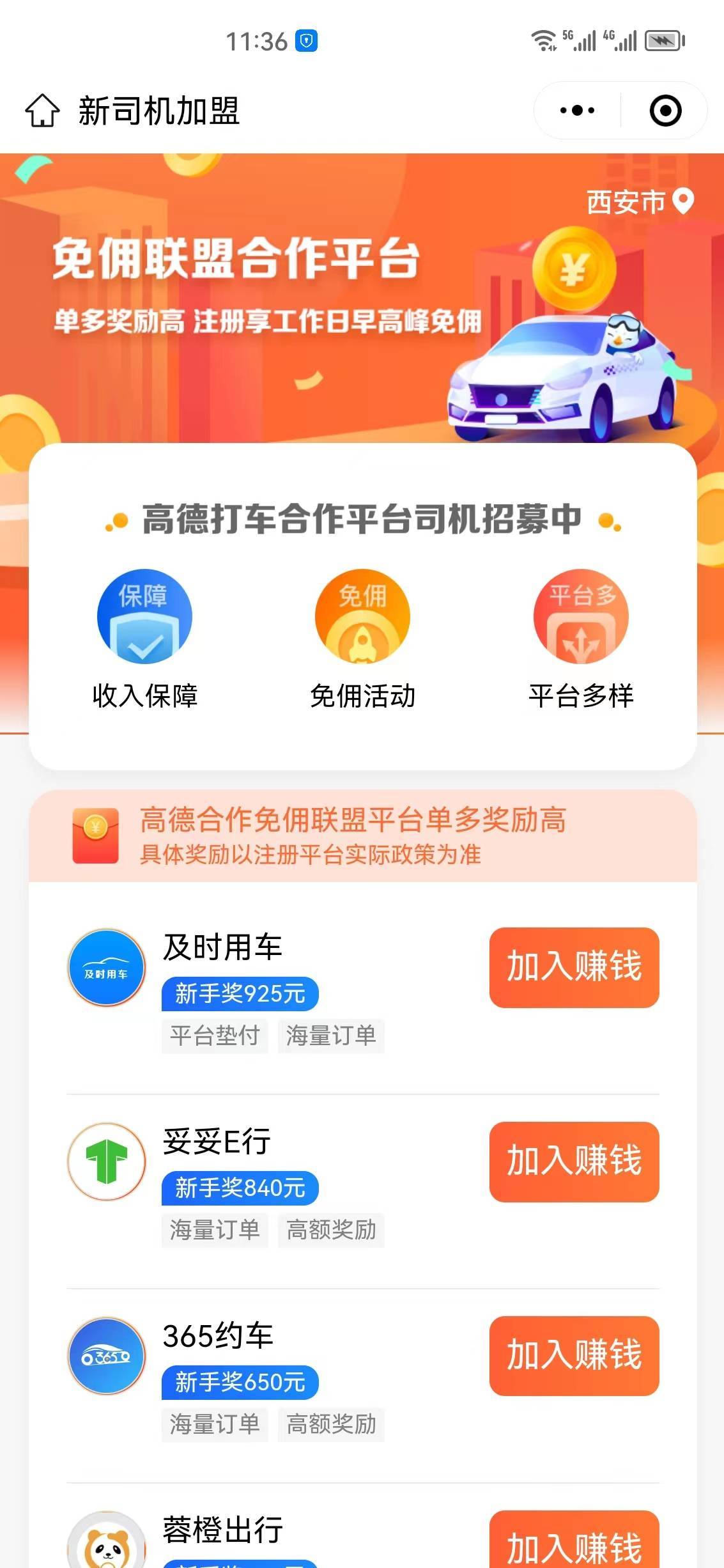 皇冠信用网怎么注册_想跑高德网约车怎么注册皇冠信用网怎么注册?怎么加入高德网约车司机