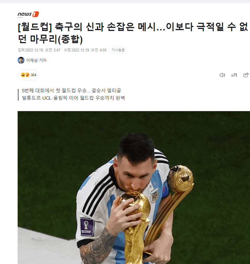 世界杯皇冠足球平台_韩媒:GOAT辩论结束世界杯皇冠足球平台,梅西成球神,最后一舞梅开二度成功杀入世界杯决赛