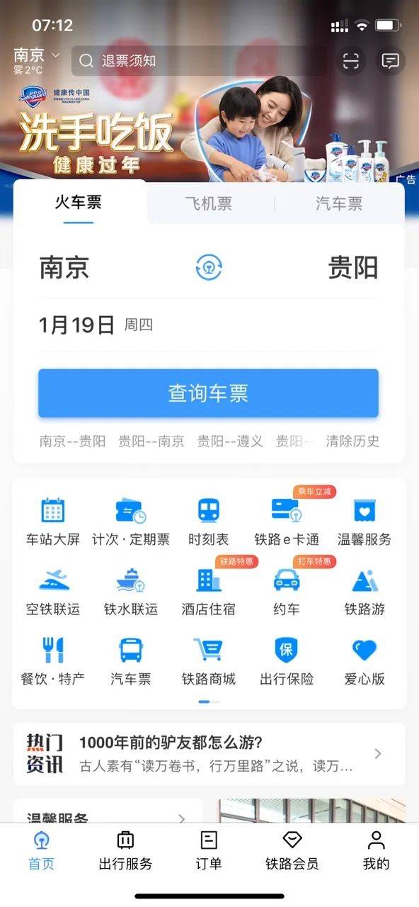 皇冠足球平台在哪里注册_春运客流暴涨:12306热了皇冠足球平台在哪里注册,这些品牌火了