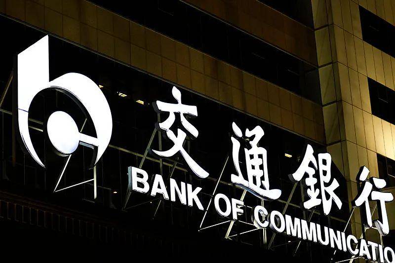 皇冠信用盘怎么开户_交通银行(香港)— 金融、咨询服务类公司友好开户行 - 中界海外