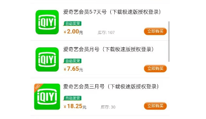 皇冠信用网代理出租_起底“共享会员”:看视频低至2元皇冠信用网代理出租,出租账号衍生代理生意 | 周末谈