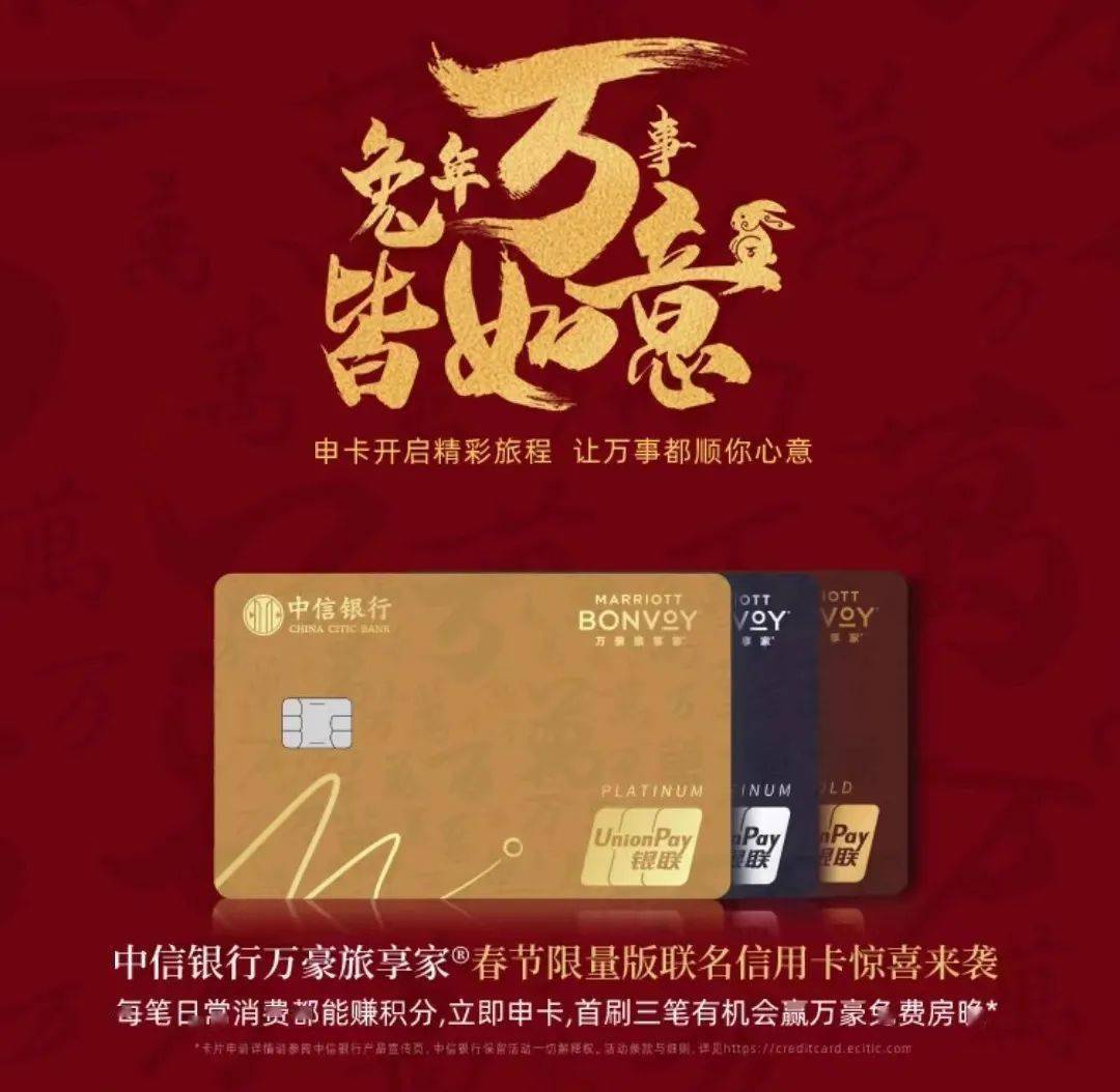 皇冠信用盘会员申请_中信银行万豪旅享家春节限量联名卡惊喜上线皇冠信用盘会员申请!