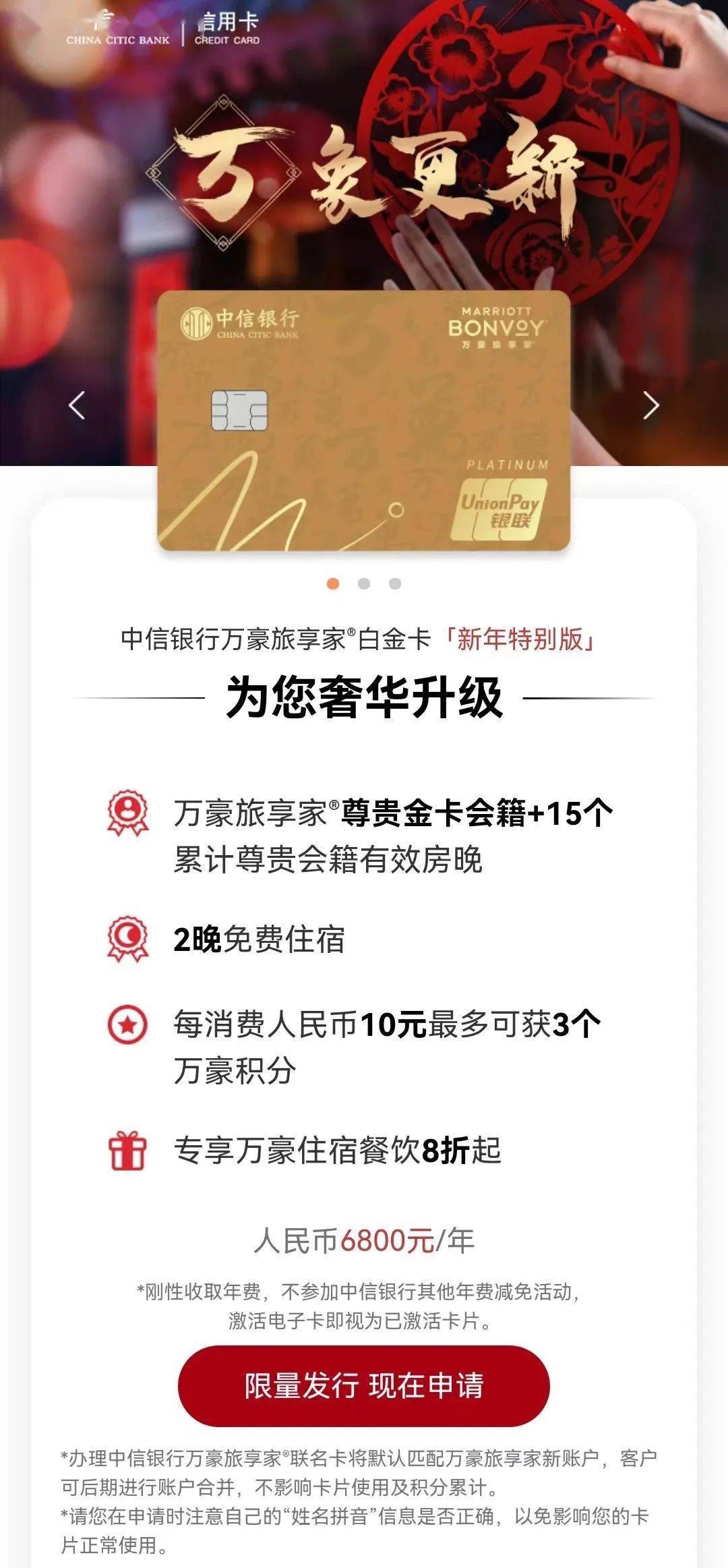 皇冠信用盘会员申请_中信银行万豪旅享家春节限量联名卡惊喜上线皇冠信用盘会员申请!