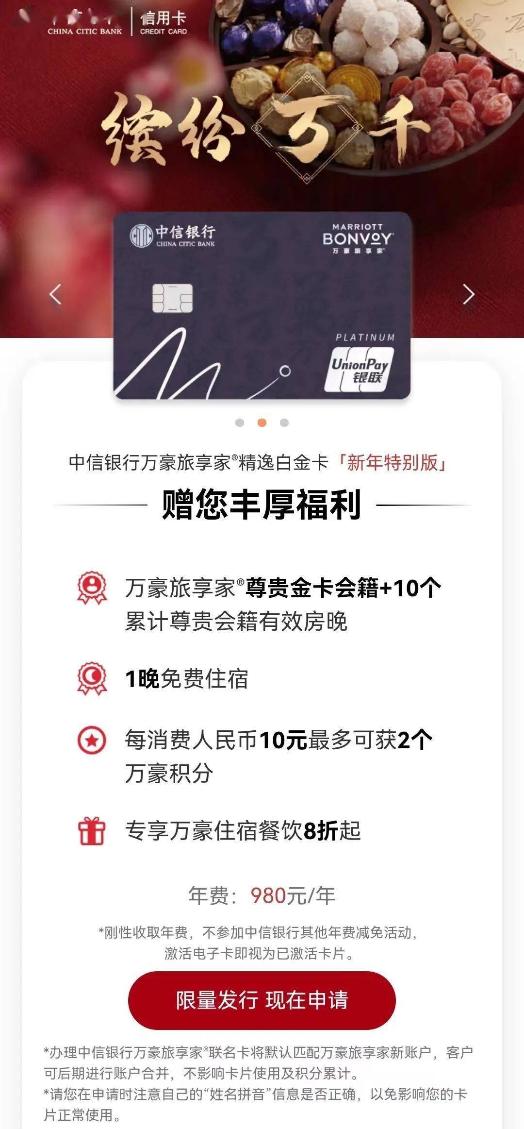 皇冠信用盘会员申请_中信银行万豪旅享家春节限量联名卡惊喜上线皇冠信用盘会员申请!