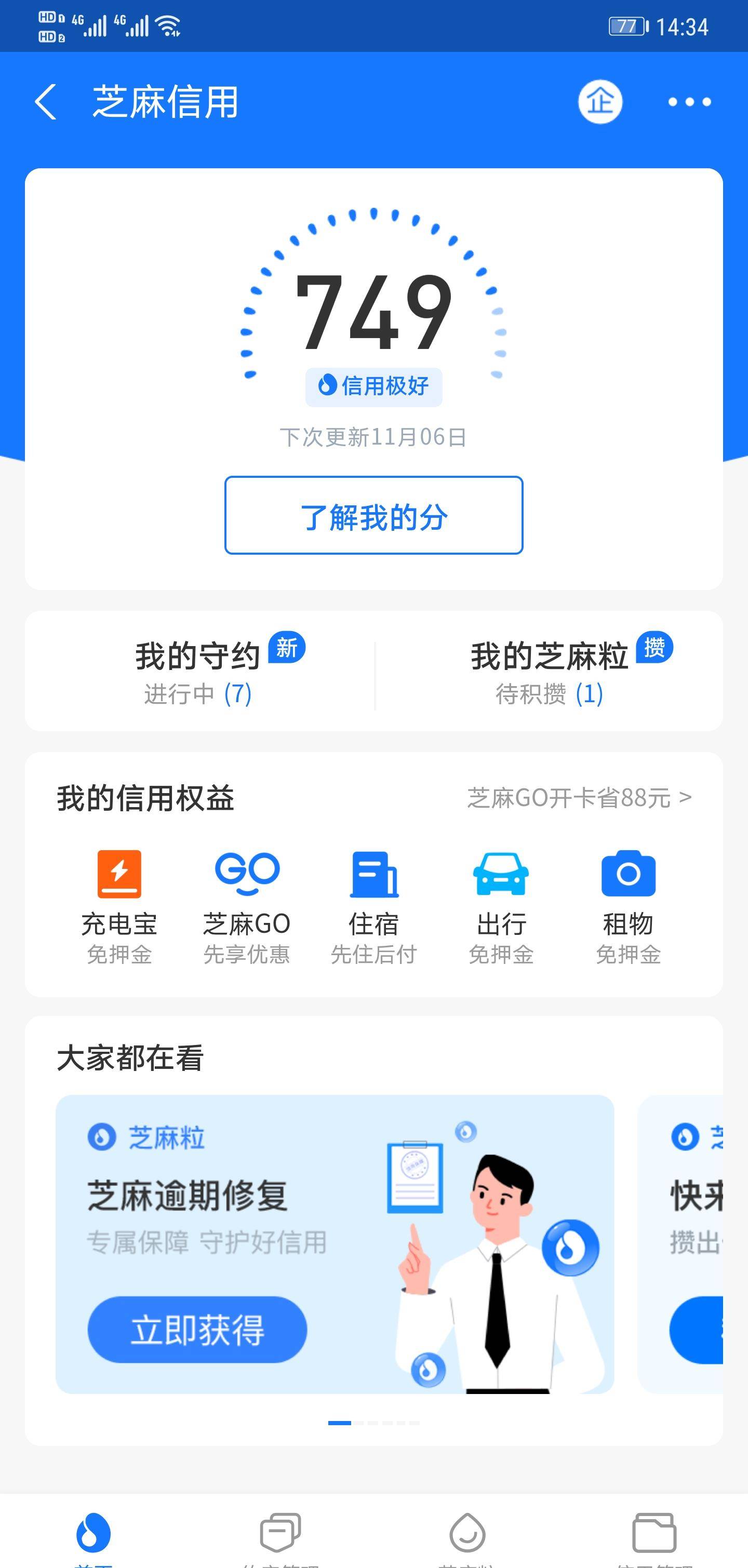 皇冠信用盘在哪里开通_支付宝花呗最新提额技巧皇冠信用盘在哪里开通,亲测有效!!点赞收藏!!