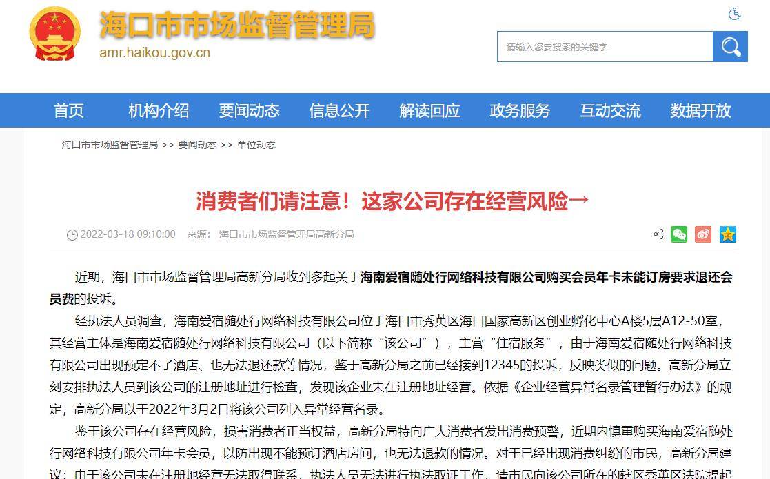 皇冠信用盘会员账号_海视评:真优惠还是真陷阱皇冠信用盘会员账号?官方“拔草”网红订房平台