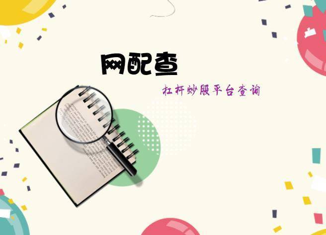 皇冠信用盘怎么开户_一分钟了解普通人怎么加杠杆买股票?要满足这2条件皇冠信用盘怎么开户!