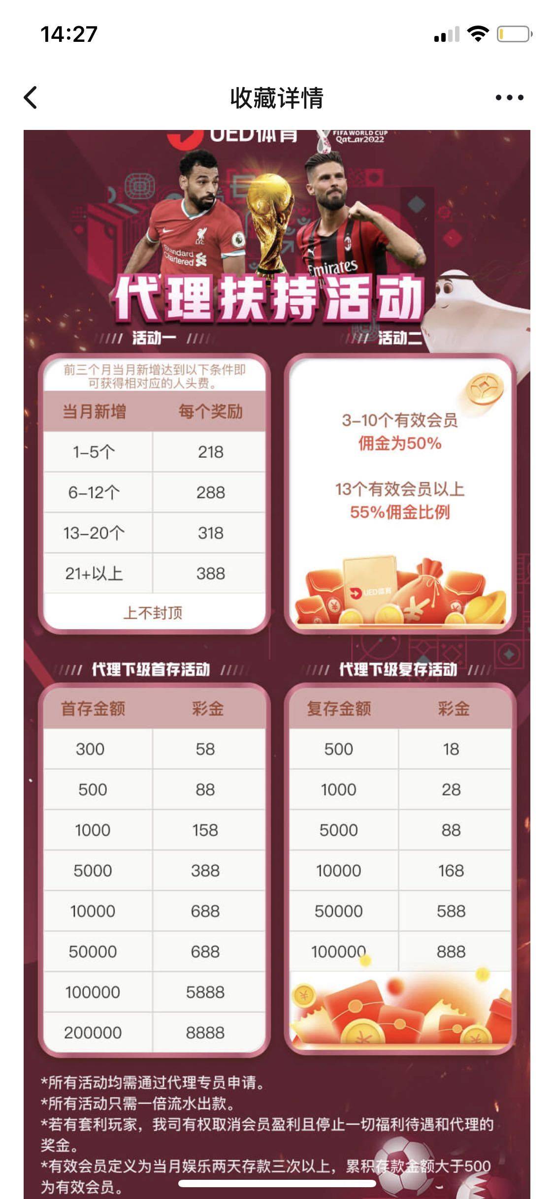 世界杯皇冠代理平台_记者卧底世界杯赌球网站:博彩网站暗藏体育直播平台 “代理”佣金超50%