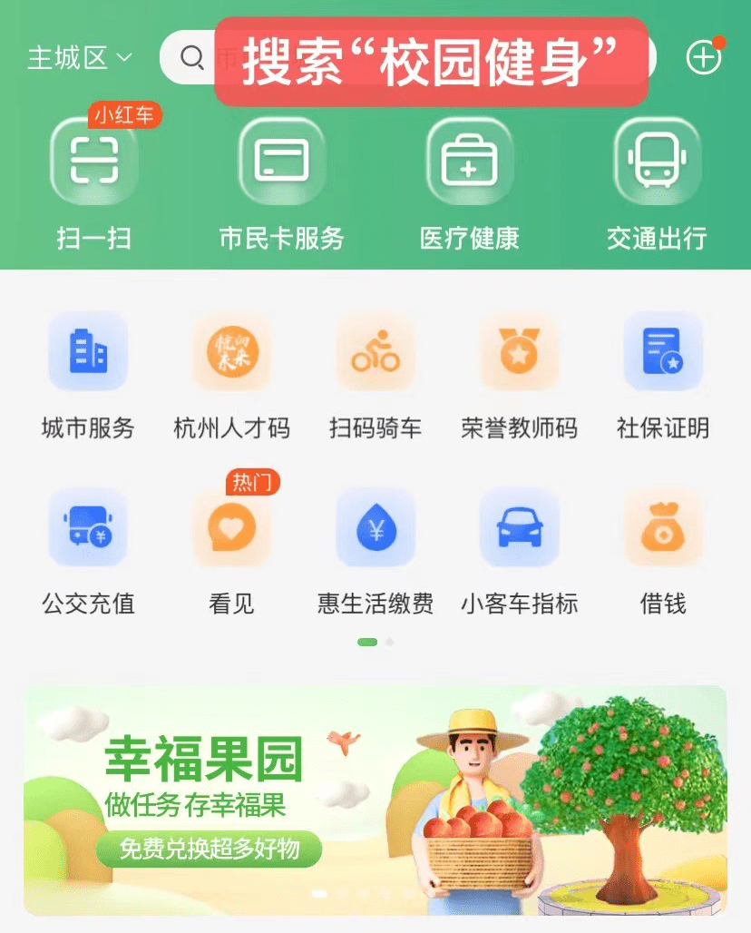 皇冠体育App下载_2月下旬起皇冠体育App下载,杭州校园体育场将陆续向社会开放!家门口锻炼好去处!