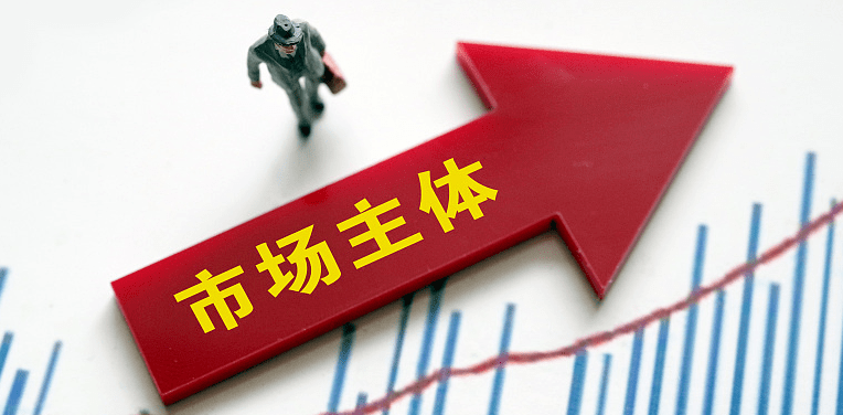 皇冠信用盘注册_市场监管总局:加强对市场主体登记监督管理