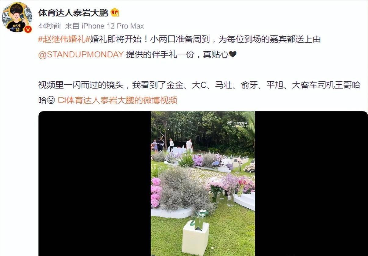 体育皇冠信用盘_辽篮球员赵继伟大婚!运动员婚礼赞助超百万体育皇冠信用盘,婚礼现场变“商场”