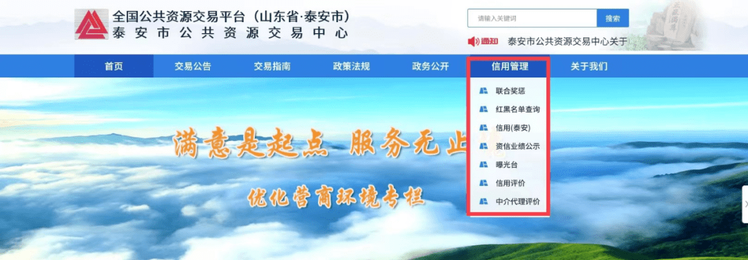 皇冠信用代理流程_山东东平:推进“公共资源交易+信用”体系建设 着力打造诚信交易环境