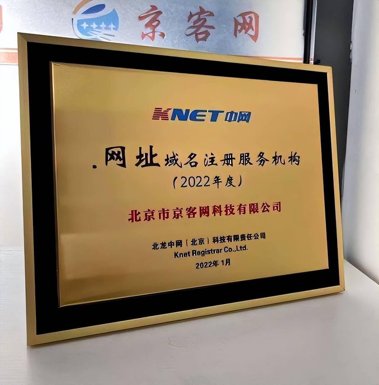 信用网如何申请_网址域名注册商京客网:中文域名.网址的申请流程如何