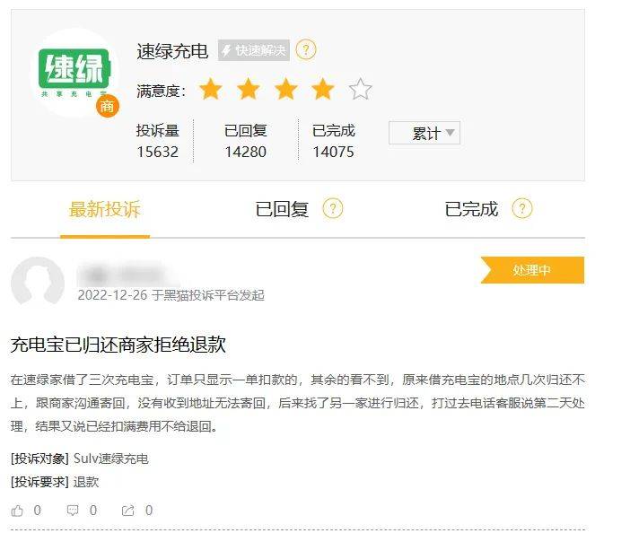 皇冠信用盘会员怎么开通_归还后芝麻分持续下降、商家无法提现皇冠信用盘会员怎么开通,速绿充电宝遭消费者、商家投诉达数万起