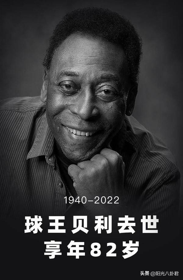 皇冠足球平台代理_巴西球王贝利去世!多家豪门俱乐部缅怀皇冠足球平台代理,C罗梅西等名宿晒照悼念