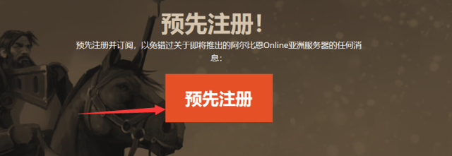 皇冠信用账号怎么开_阿尔比恩ol亚服什么时候开/封测资格怎么获取皇冠信用账号怎么开?官网账号注册下载