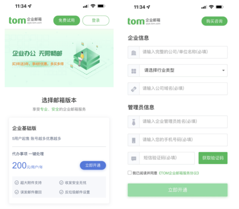 怎么申请皇冠信用网_企业邮箱怎么申请注册怎么申请皇冠信用网?手机邮箱怎么申请注册?