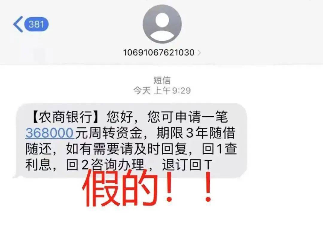 皇冠信用盘APP下载_岁末年初皇冠信用盘APP下载,谨防贷款诈骗!