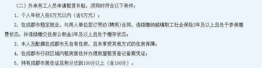 如何申请到皇冠信用_成都公租房你知道如何申请到吗如何申请到皇冠信用?