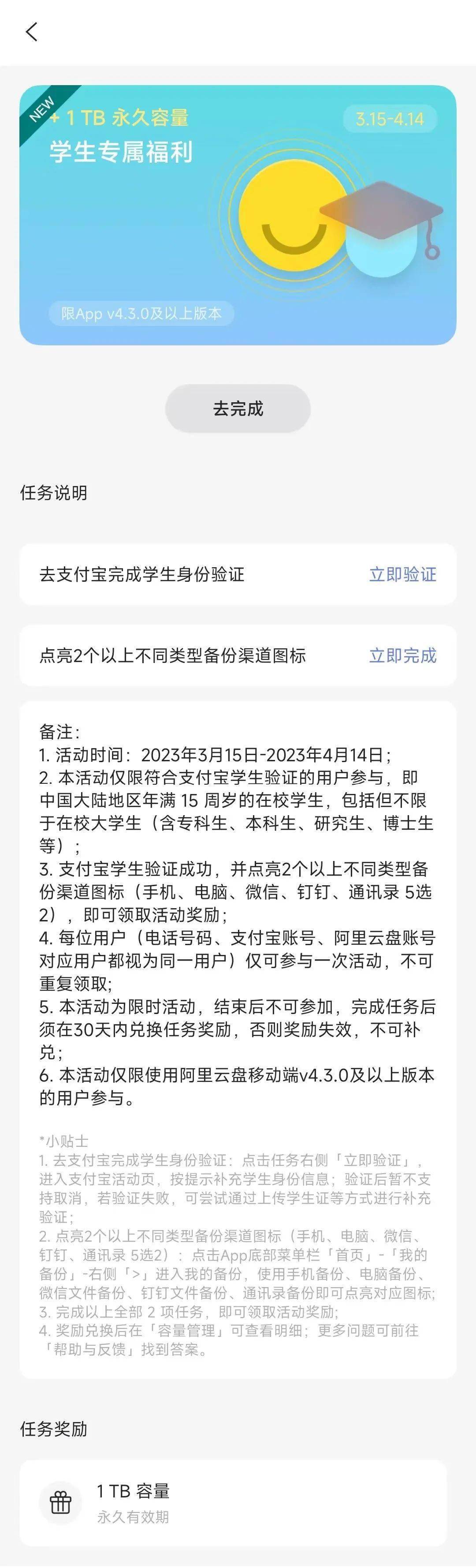 皇冠信用盘会员账号_羊毛来啦!阿里云盘免费领1TB永久空间皇冠信用盘会员账号,4月14日截止