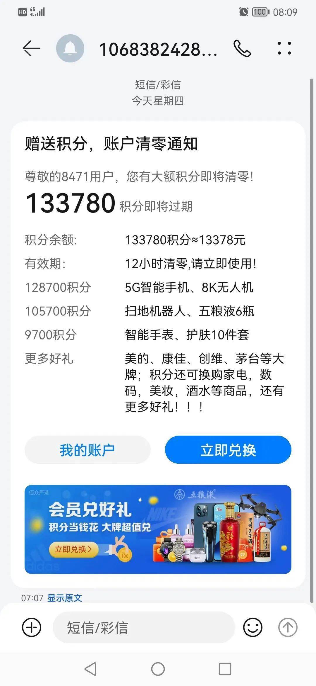 皇冠信用盘会员开户_不要点皇冠信用盘会员开户!不要点!这些都是假的!红安已有多人收到…