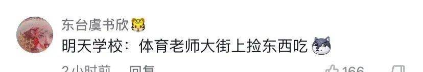 正版皇冠信用网出租_无意发现自己老师正版皇冠信用网出租,在大街上捡东西吃?网友:尴尬到脚指扣地哈哈