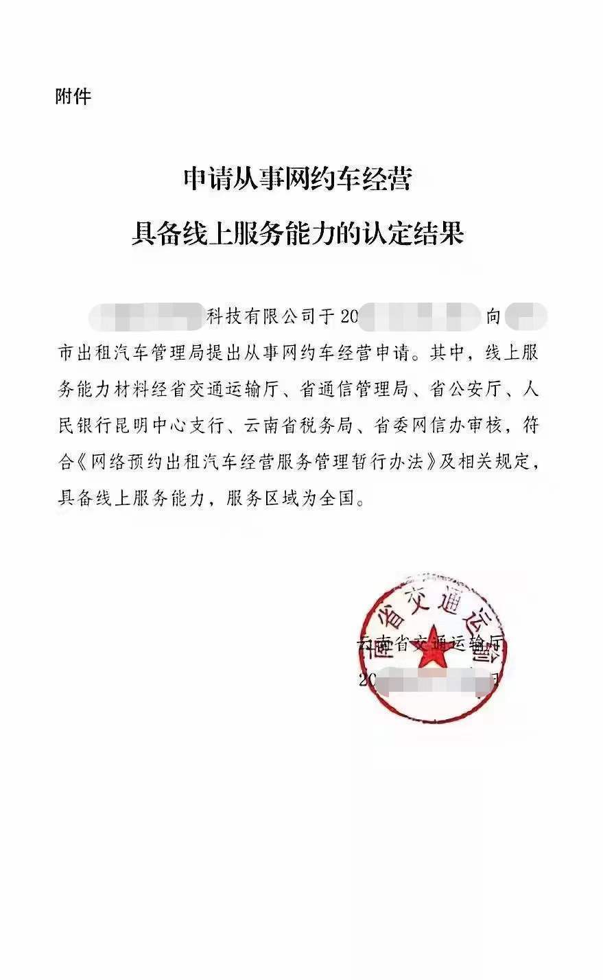 皇冠信用网平台出租_转让网约车公司平台牌照皇冠信用网平台出租,网络预约出租许可证