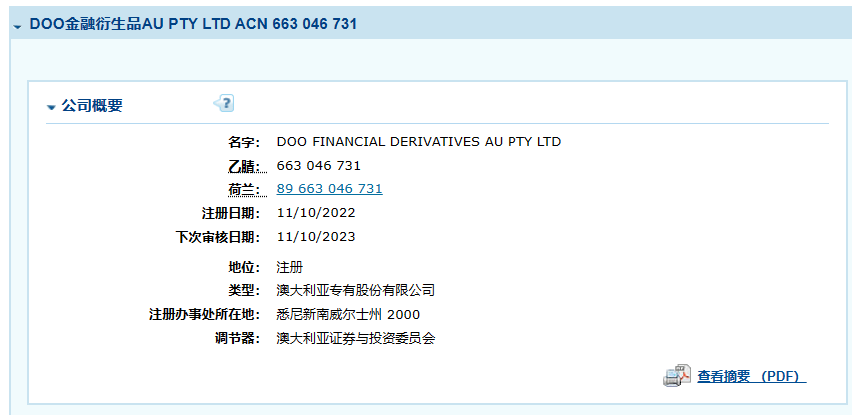 皇冠信用盘会员注册网址_券商DOO Prime德璞皇冠信用盘会员注册网址,牌照过期还拿出来宣传?准备糊弄人跑路了?