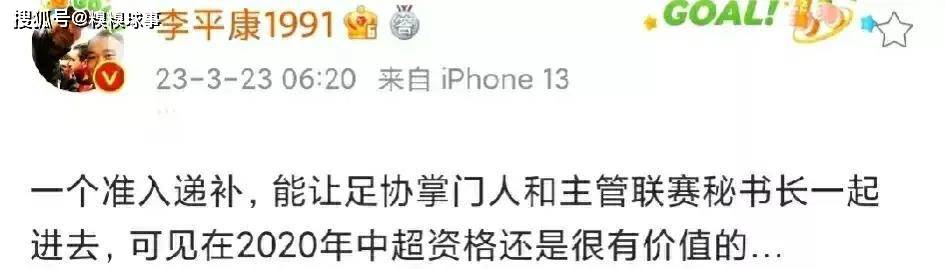 皇冠足球平台代理_为递补向足协送半亿皇冠足球平台代理,联合做死前面球队;戴伟浚律师再爆足协黑料