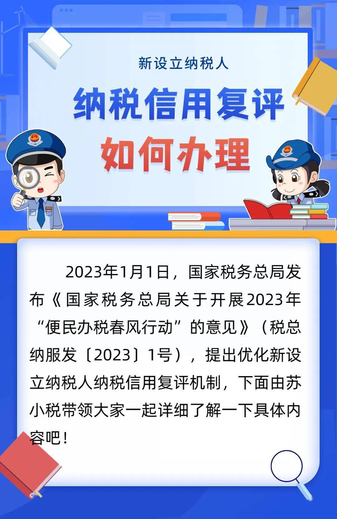 信用盘如何申请_好消息信用盘如何申请!新设立纳税人可申请纳税信用复评!操作看这里~