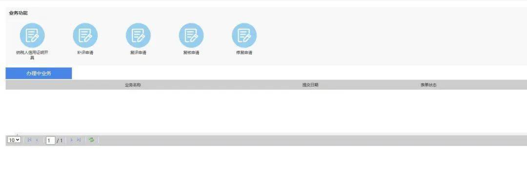 信用盘如何申请_好消息信用盘如何申请!新设立纳税人可申请纳税信用复评!操作看这里~