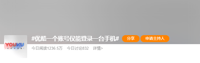 皇冠信用网会员账号_会员账号限制一部手机登录皇冠信用网会员账号?优酷回应