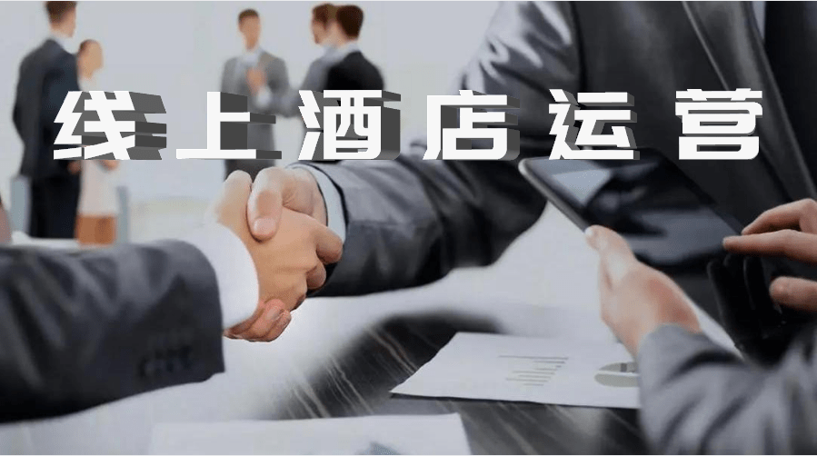 如何找当地皇冠代理_OTA线上酒店该怎么做如何找当地皇冠代理?教你几个小妙招