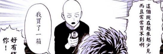 皇冠代理怎么拿_一拳超人:深海王皇冠埼玉不拿皇冠代理怎么拿,不受不义之财?但这又是怎么回事