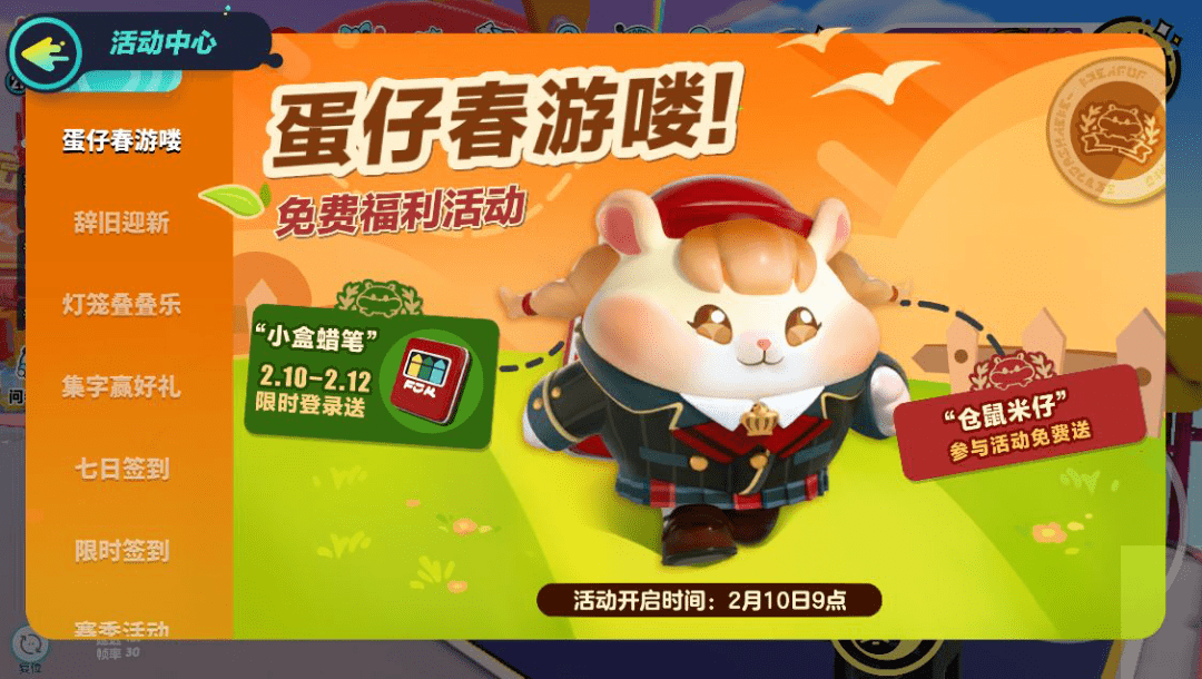 皇冠2登录welcome_《蛋仔派对》紫皮外观<仓鼠米仔>免费领皇冠2登录welcome!鼠鼠我呀最喜欢春游啦