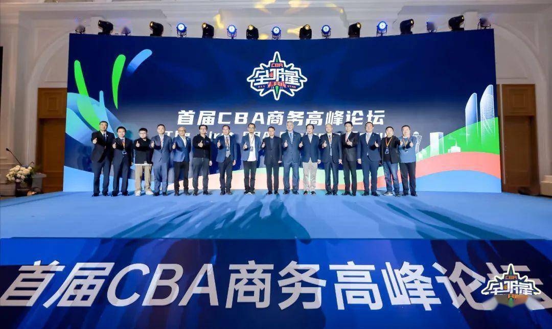 电竞足球_首届CBA商务高峰论坛成功举办电竞足球,释放多项深化改革信号