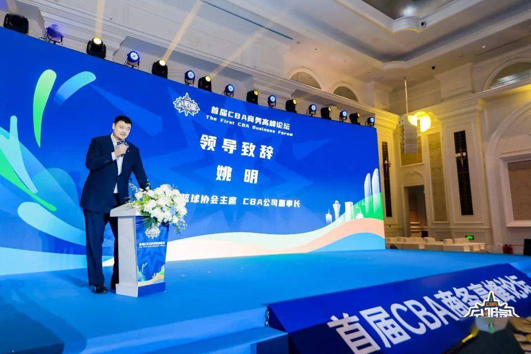 电竞足球_首届CBA商务高峰论坛成功举办电竞足球,释放多项深化改革信号