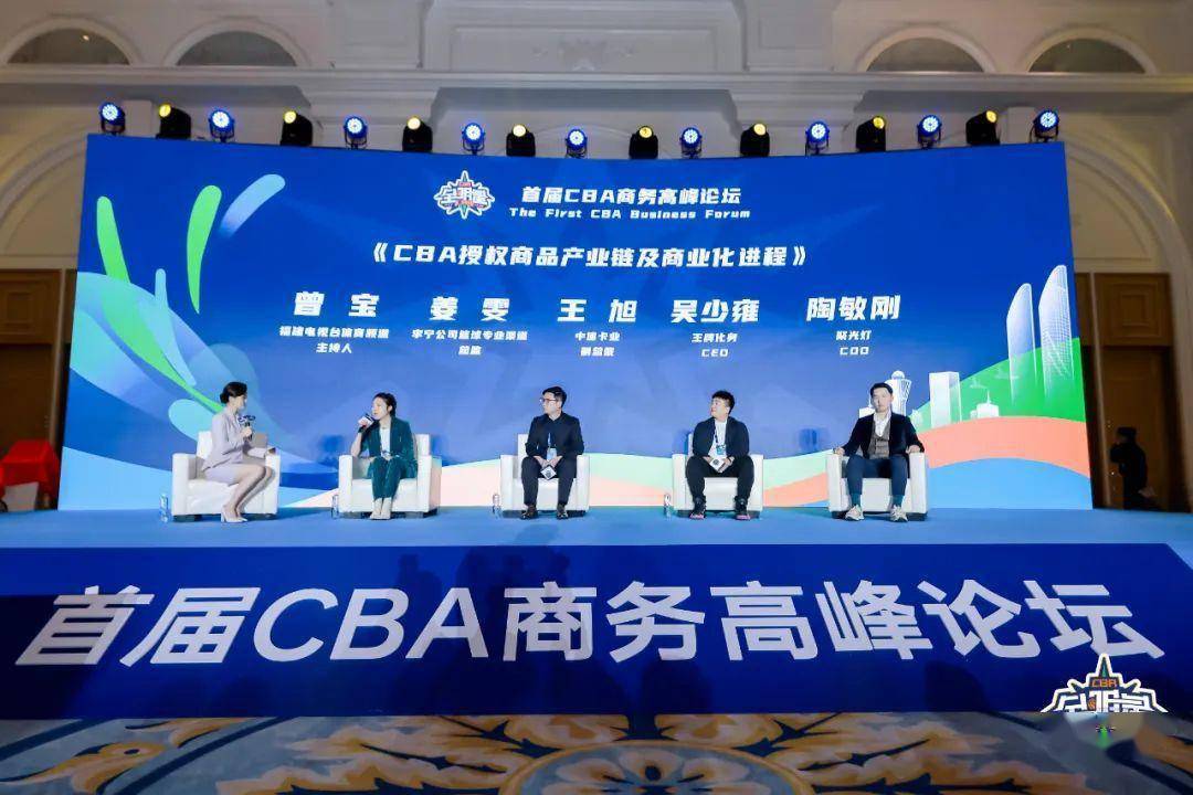 电竞足球_首届CBA商务高峰论坛成功举办电竞足球,释放多项深化改革信号