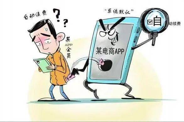 皇冠信用网会员怎么开通_3•15特辑丨别让“自动续费”悄悄扣你的钱皇冠信用网会员怎么开通!