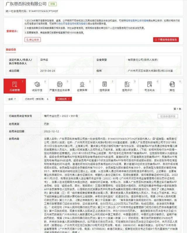 皇冠信用盘会员账号_“美佣APP”广东思否科技有限公司利用互联网从事传销 罚款10万元皇冠信用盘会员账号!