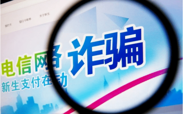 皇冠信用盘账号_【全民反诈】牢记四大点皇冠信用盘账号,有效防范电信诈骗!