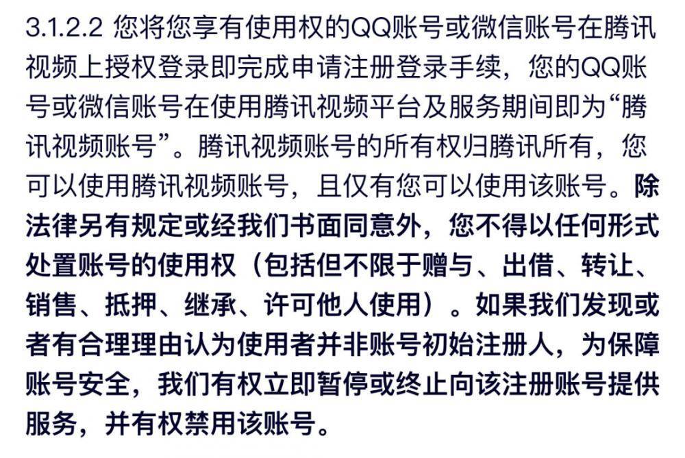 皇冠信用网会员账号_多设备登录VIP账号会被封皇冠信用网会员账号,腾讯视频回应 将会员账号转借给朋友是否违法?