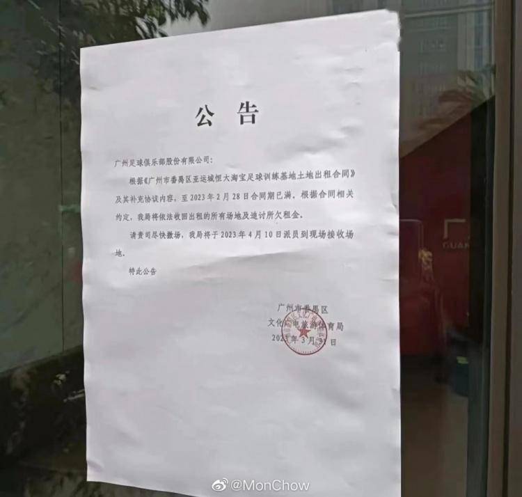 皇冠信用网出租足球_惨了!广州队训练场地已到期皇冠信用网出租足球,当地部门将在4月10日接收场地