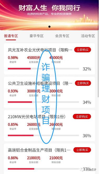 皇冠信用盘会员账号_杀猪盘皇冠信用盘会员账号!晟尚公会理财“弘信四海”即将跑路!
