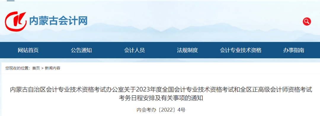 介绍个正网信用网址_财政局通知介绍个正网信用网址!这些中级考生请尽快完成这件事!否则影响报名!