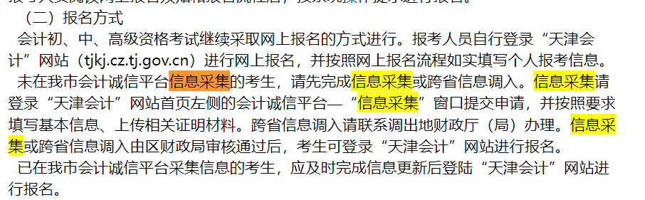 介绍个正网信用网址_财政局通知介绍个正网信用网址!这些中级考生请尽快完成这件事!否则影响报名!