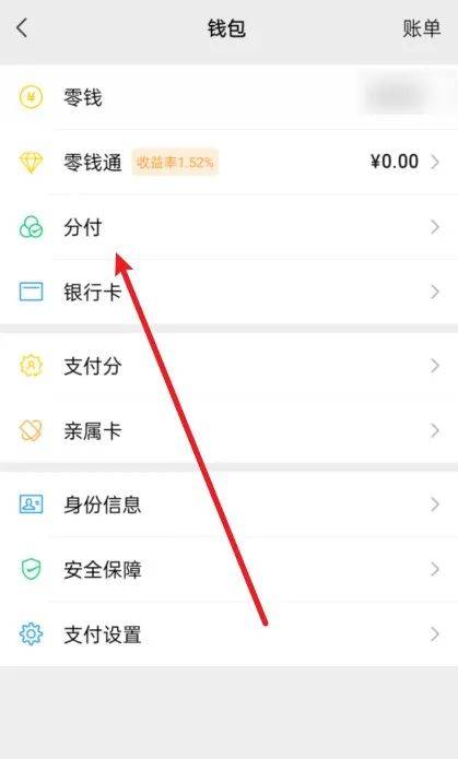 怎么开通皇冠信用盘口_微信分付的钱怎么用?分付提现一步一步教会你怎么开通皇冠信用盘口!