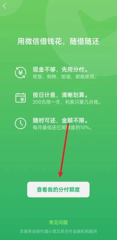 怎么开通皇冠信用盘口_微信分付的钱怎么用?分付提现一步一步教会你怎么开通皇冠信用盘口!